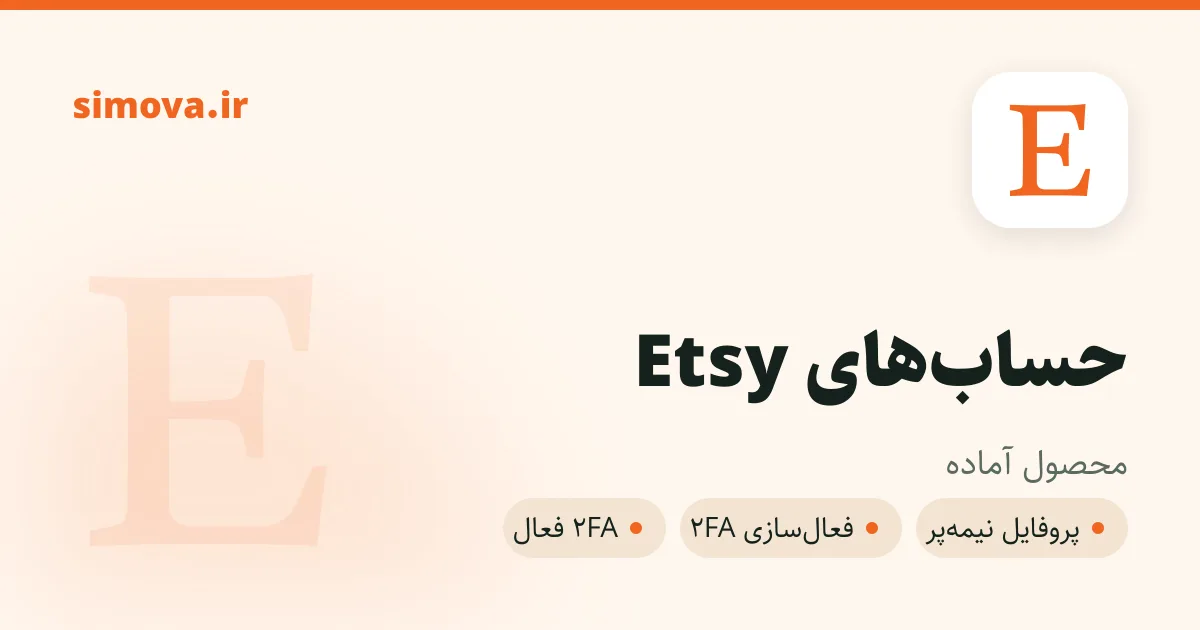 کارت محصول حساب‌های Etsy در سیموا