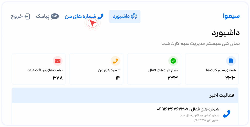 سکشن شماره های من