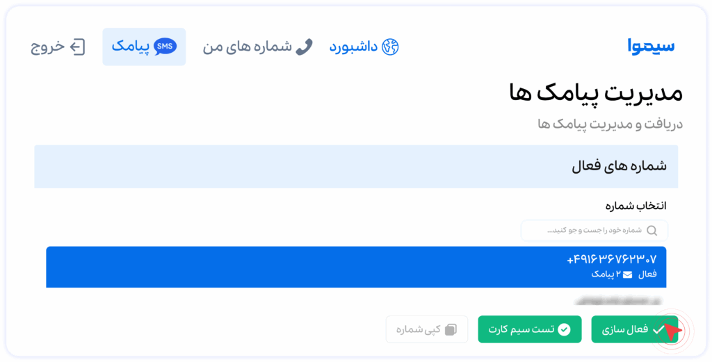 مدیریت پیامک