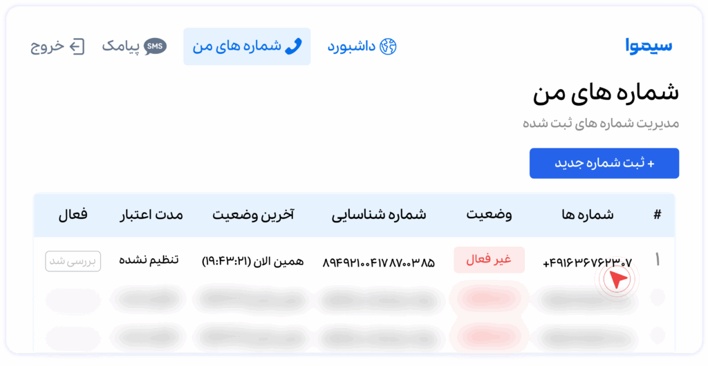 شماره مورد نظر را کلیک کنید